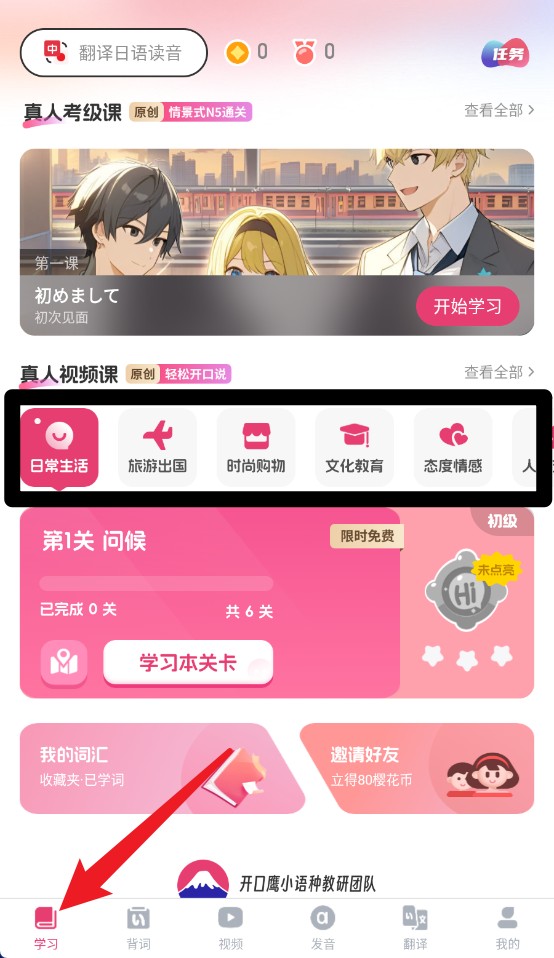 日语学习app