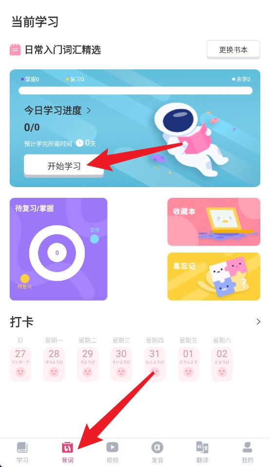日语学习app