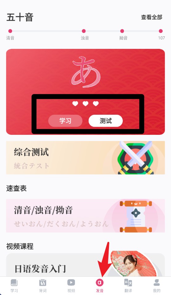 日语学习app
