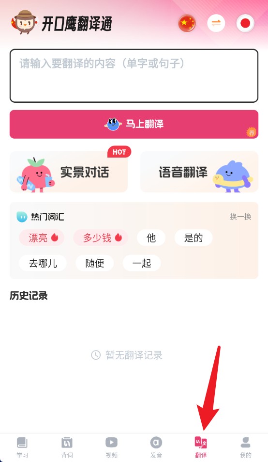日语学习app