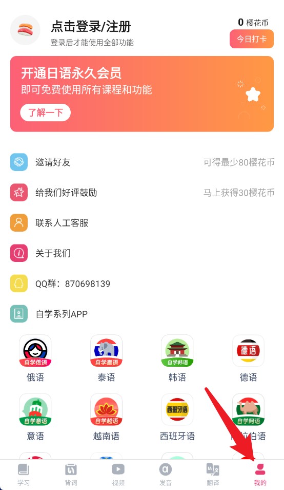 日语学习app