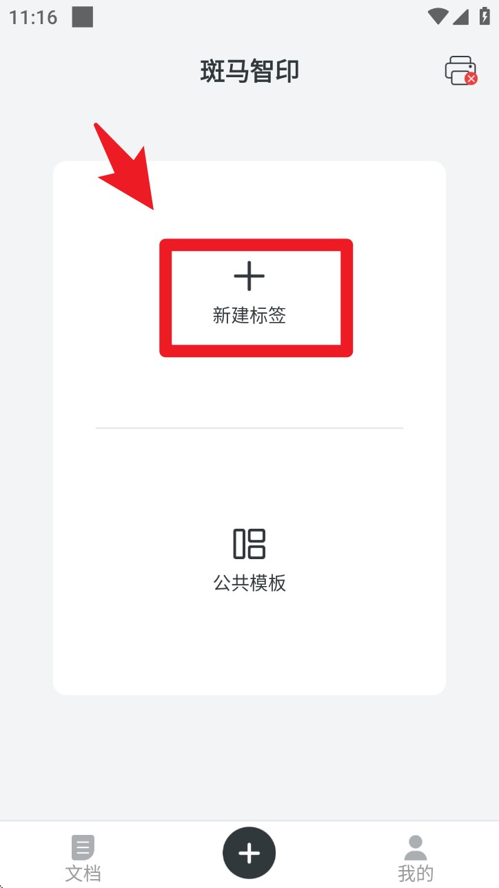 斑马智印app