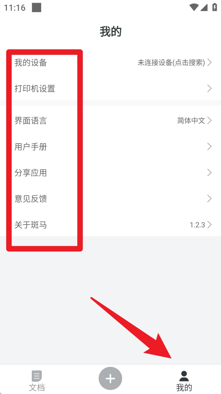 斑马智印app
