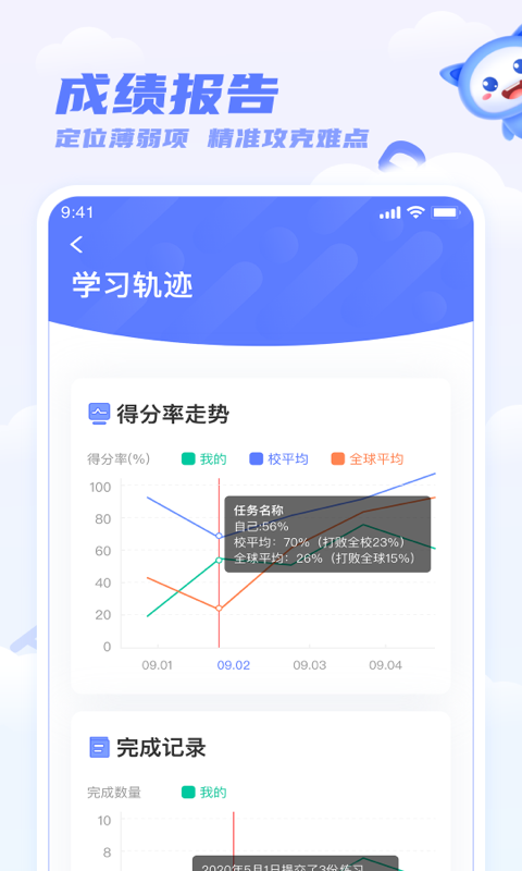 天学网app免费