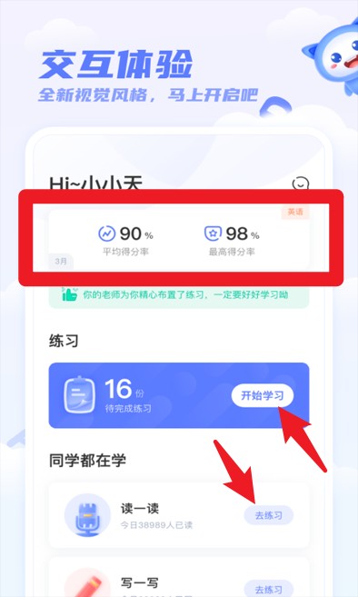 天学网app免费