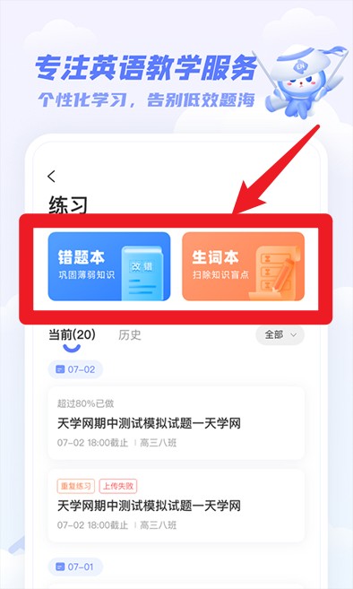 天学网app免费