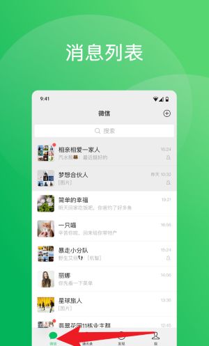 微信三星手机版