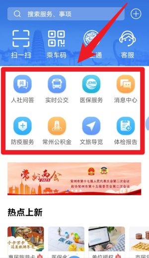 我的常州app最新版本