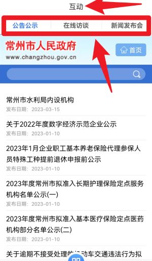我的常州app最新版本
