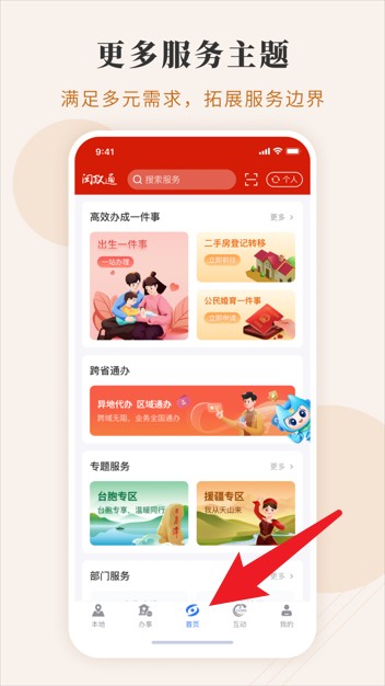 闽政通app官方