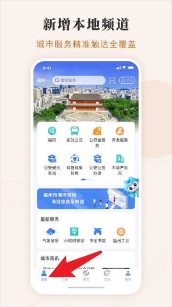 闽政通app官方