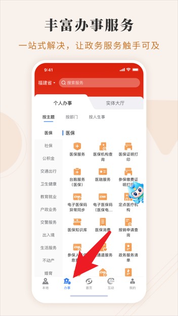 闽政通app官方