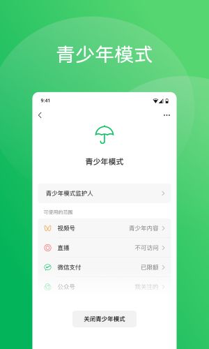 微信pad版安卓