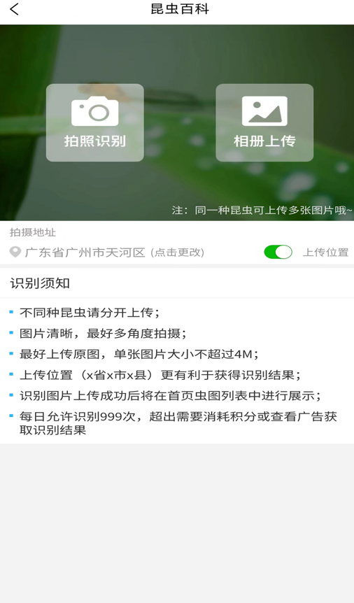 昆虫百科app