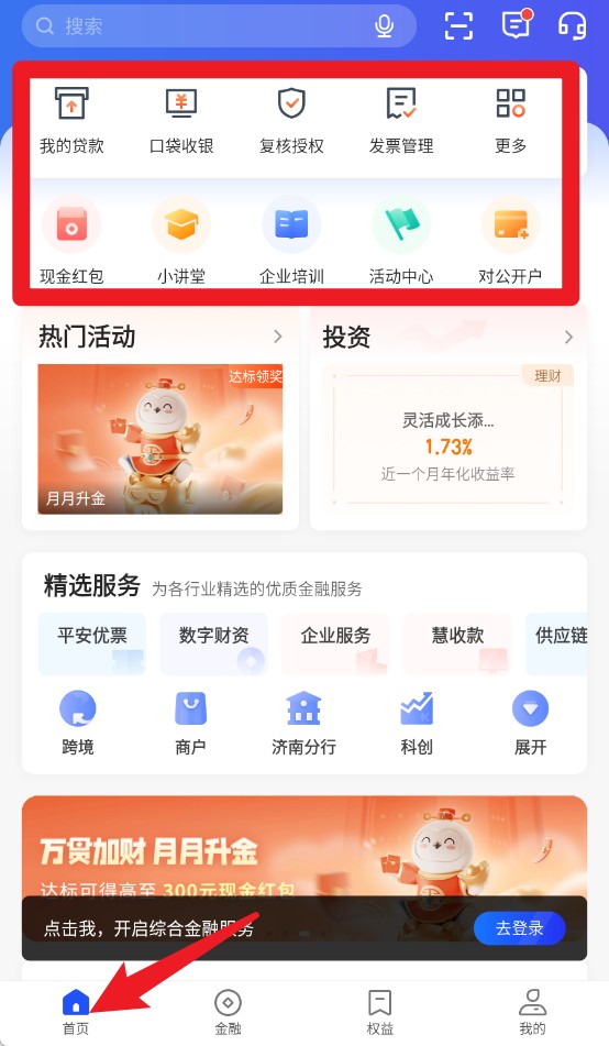 平安数字口袋银行app