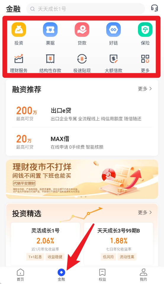 平安数字口袋银行app