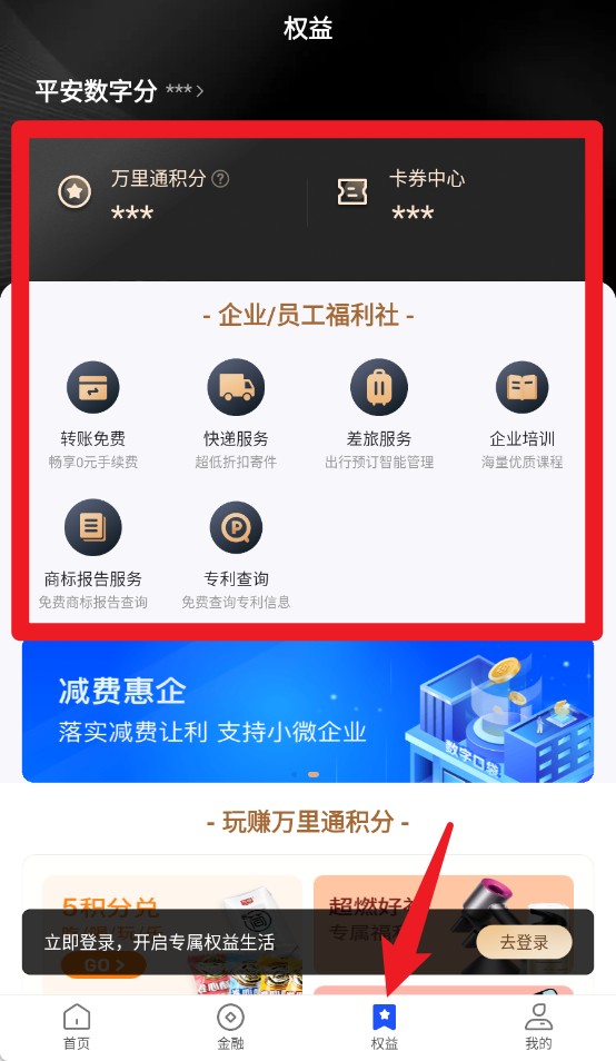平安数字口袋银行app