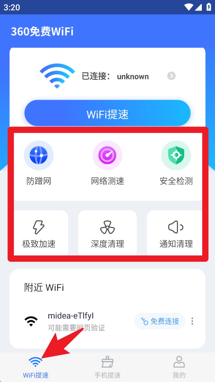 360免费wifi