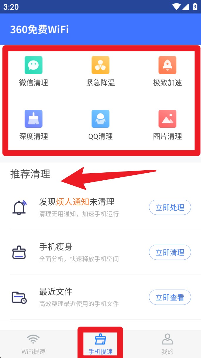 360免费wifi