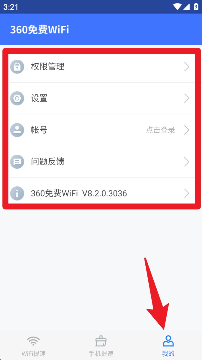 360免费wifi
