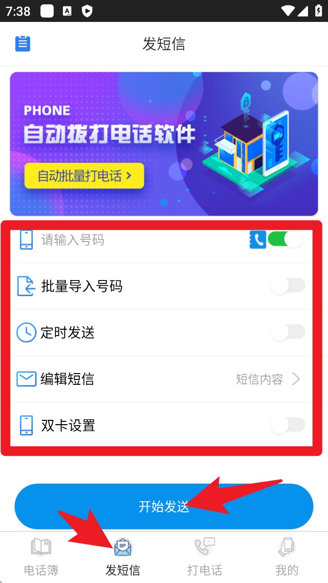 自动拨号助手app