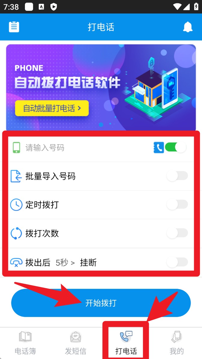 自动拨号助手app