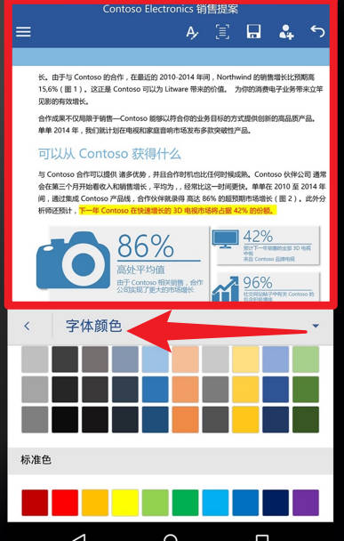 microsoft word app免费