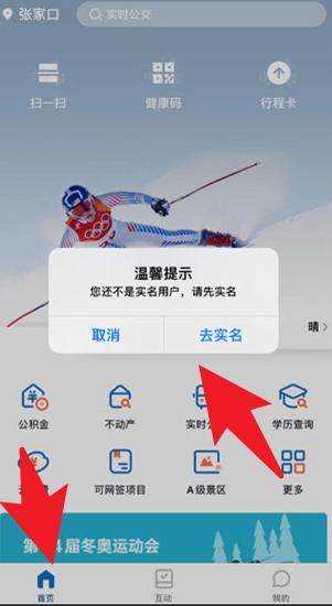 幸福张家口app