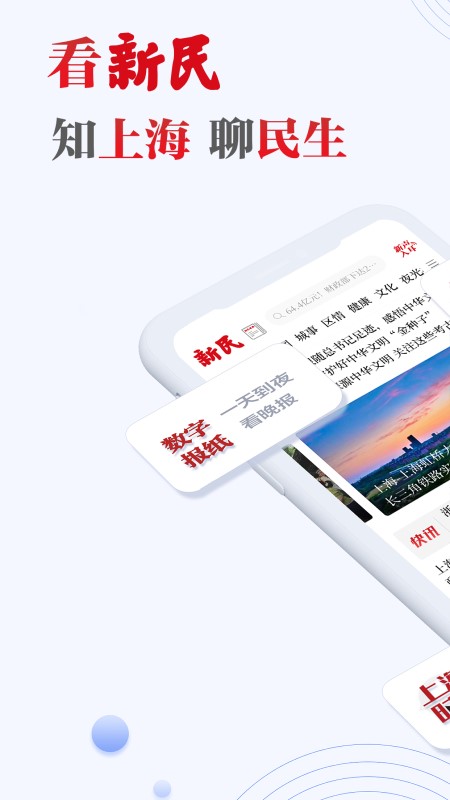 新民晚报电子版免费
