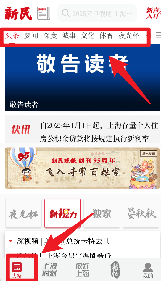 新民晚报电子版免费