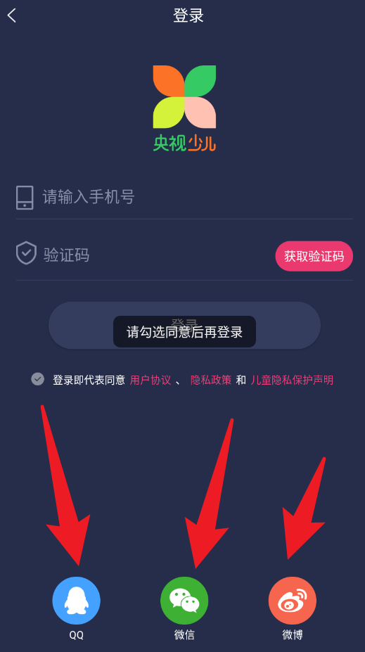 央视少儿app