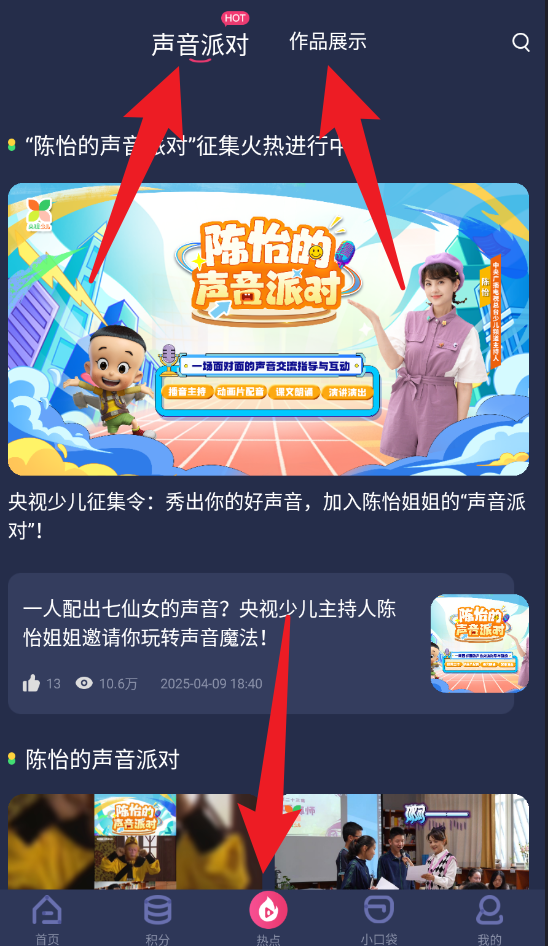 央视少儿app
