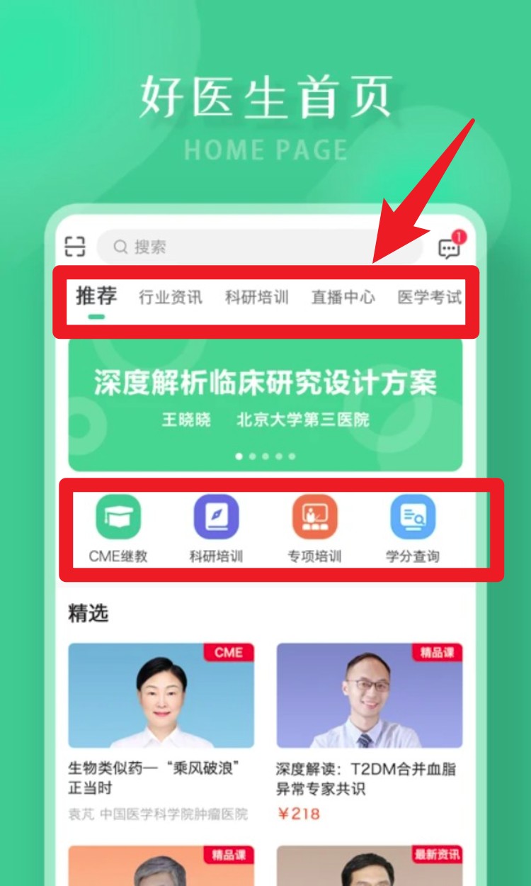 好医生app最新版本