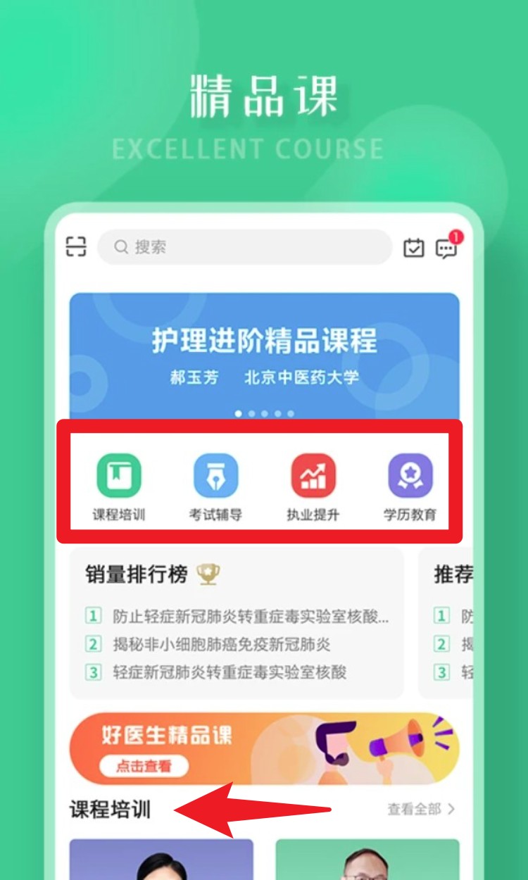 好医生app最新版本