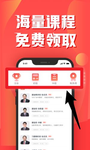 会计云课堂app