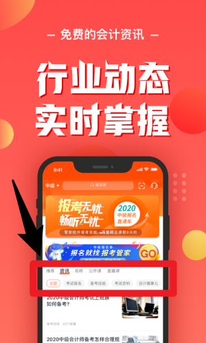 会计云课堂app