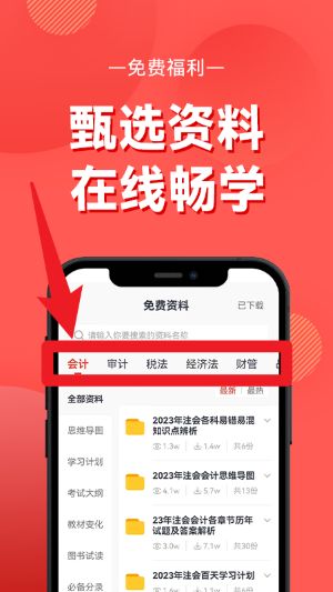 会计云课堂app