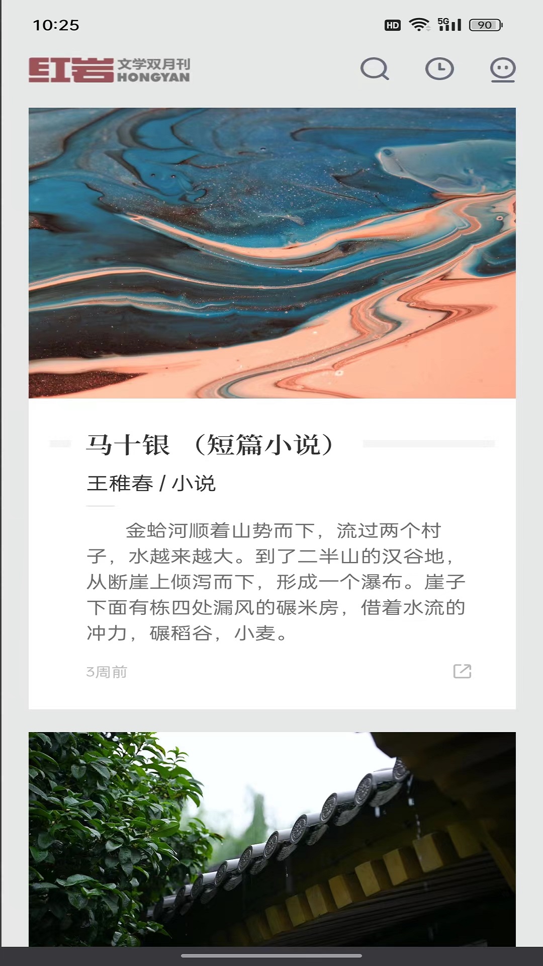 红岩文学app