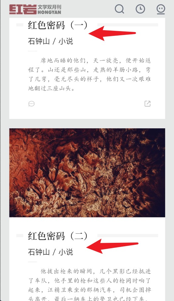 红岩文学app