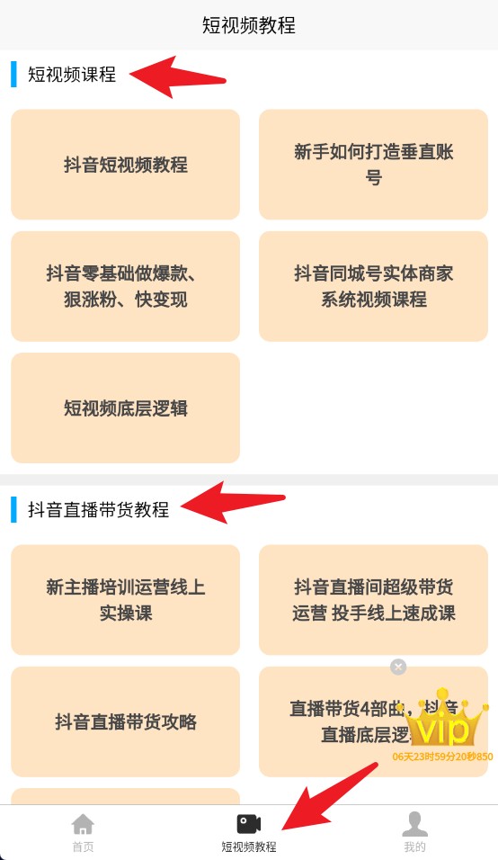 短视频教程软件