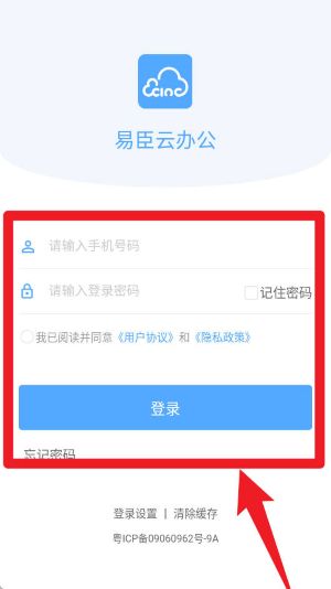 易臣云办公软件(易办公)