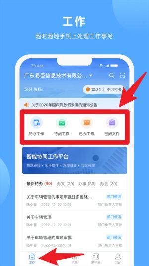 易臣云办公软件(易办公)