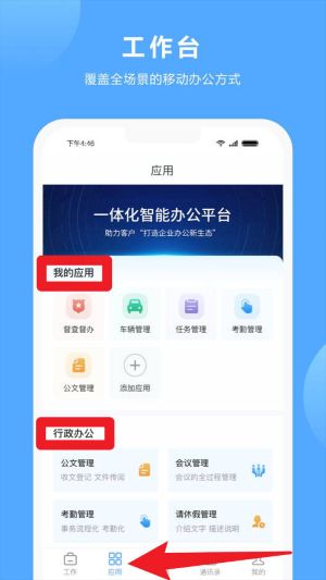 易臣云办公软件(易办公)