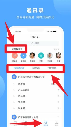 易臣云办公软件(易办公)