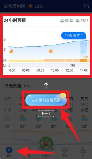 墨迹天气预报15天免费