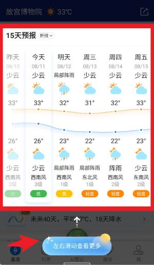 墨迹天气预报15天免费