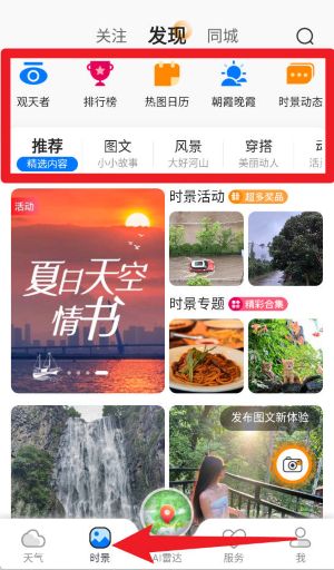 墨迹天气预报15天免费