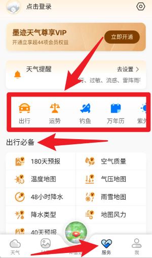 墨迹天气预报15天免费