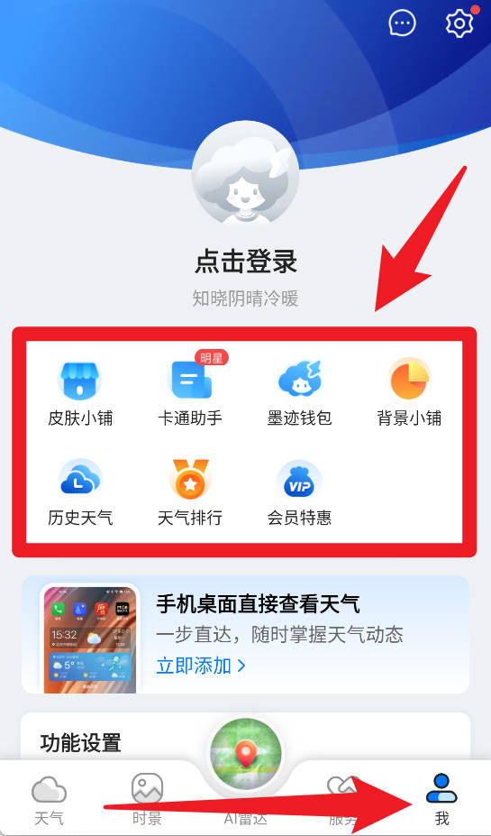 墨迹天气预报15天免费