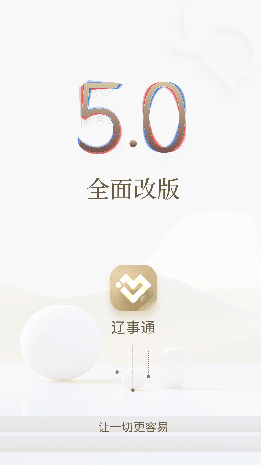 葫芦岛政务服务网app